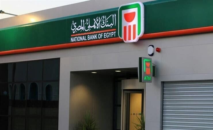 البنك الأهلي المصري